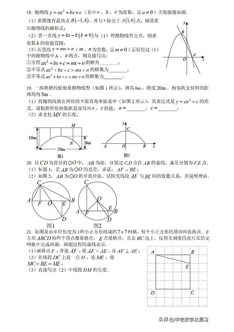武汉市汉阳区2023～2024学年九年级上期中考试数学试卷第2页