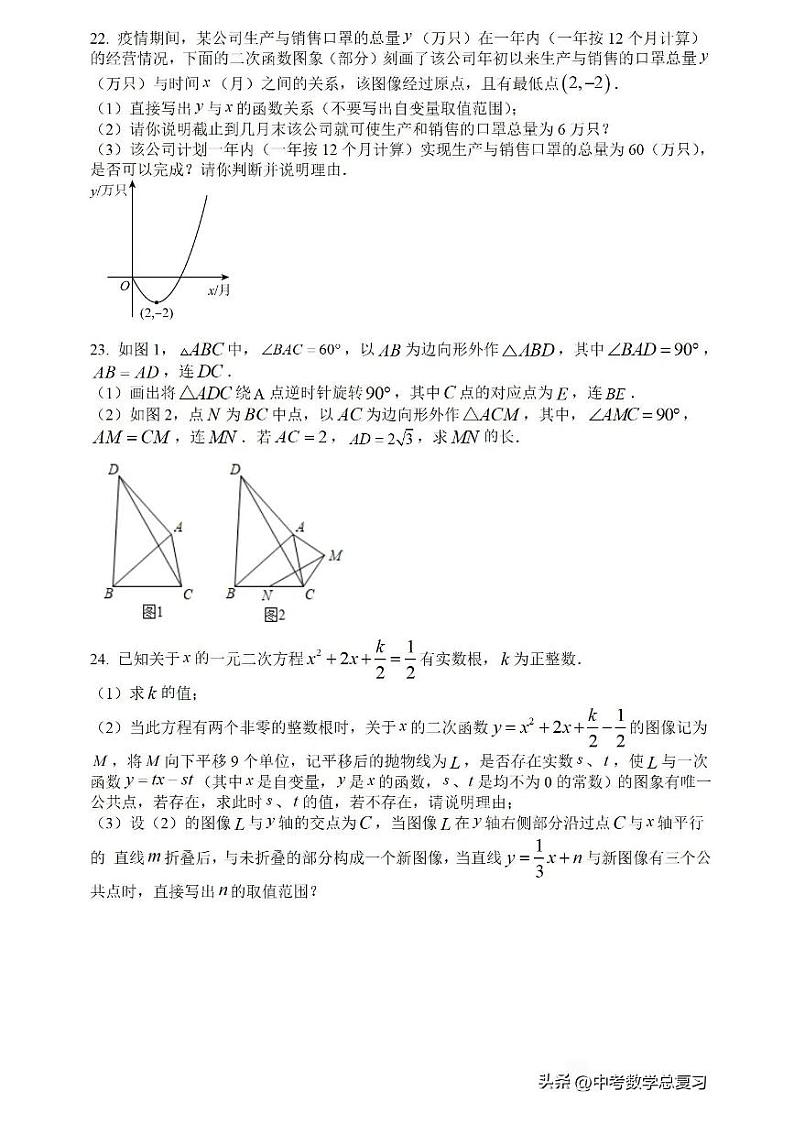 武汉市汉阳区2023～2024学年九年级上期中考试数学试卷第3页