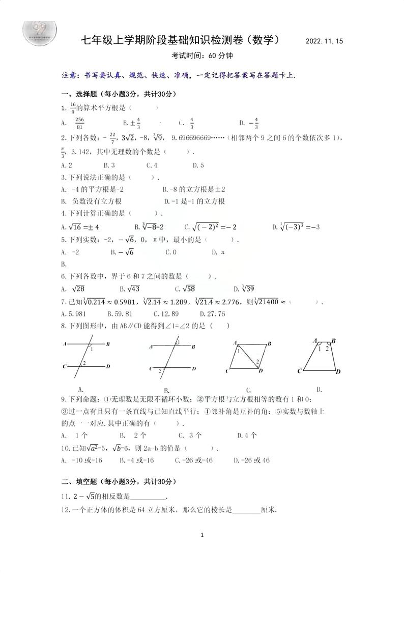 黑龙江省哈尔滨市第六十九中学2022-—2023学年上学期七年级11月阶段基础知识检测数学试题第1页
