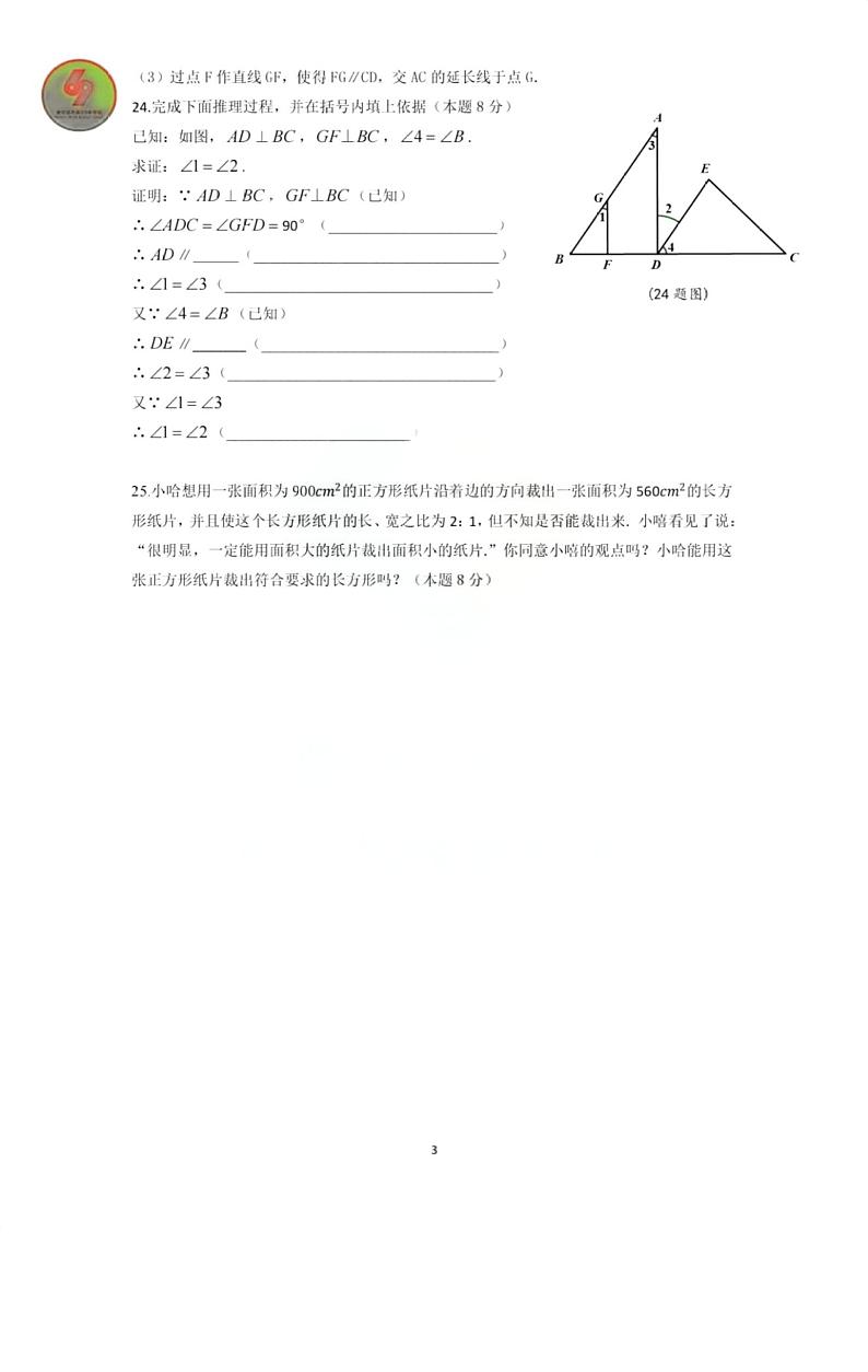 黑龙江省哈尔滨市第六十九中学2022-—2023学年上学期七年级11月阶段基础知识检测数学试题第3页