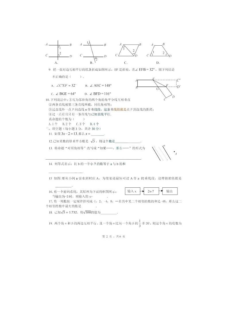 黑龙江省哈尔滨市第三十五中学校2022-2023学年上学期七年级数学期中测试题第2页