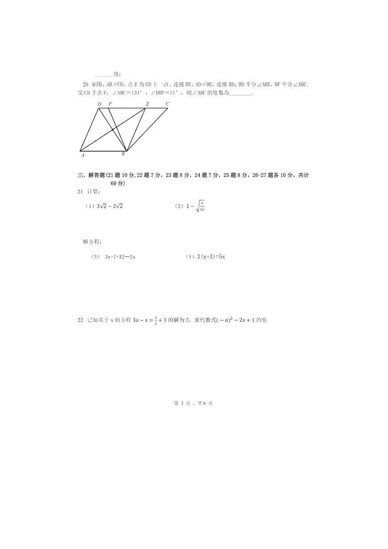 黑龙江省哈尔滨市第三十五中学校2022-2023学年上学期七年级数学期中测试题第3页