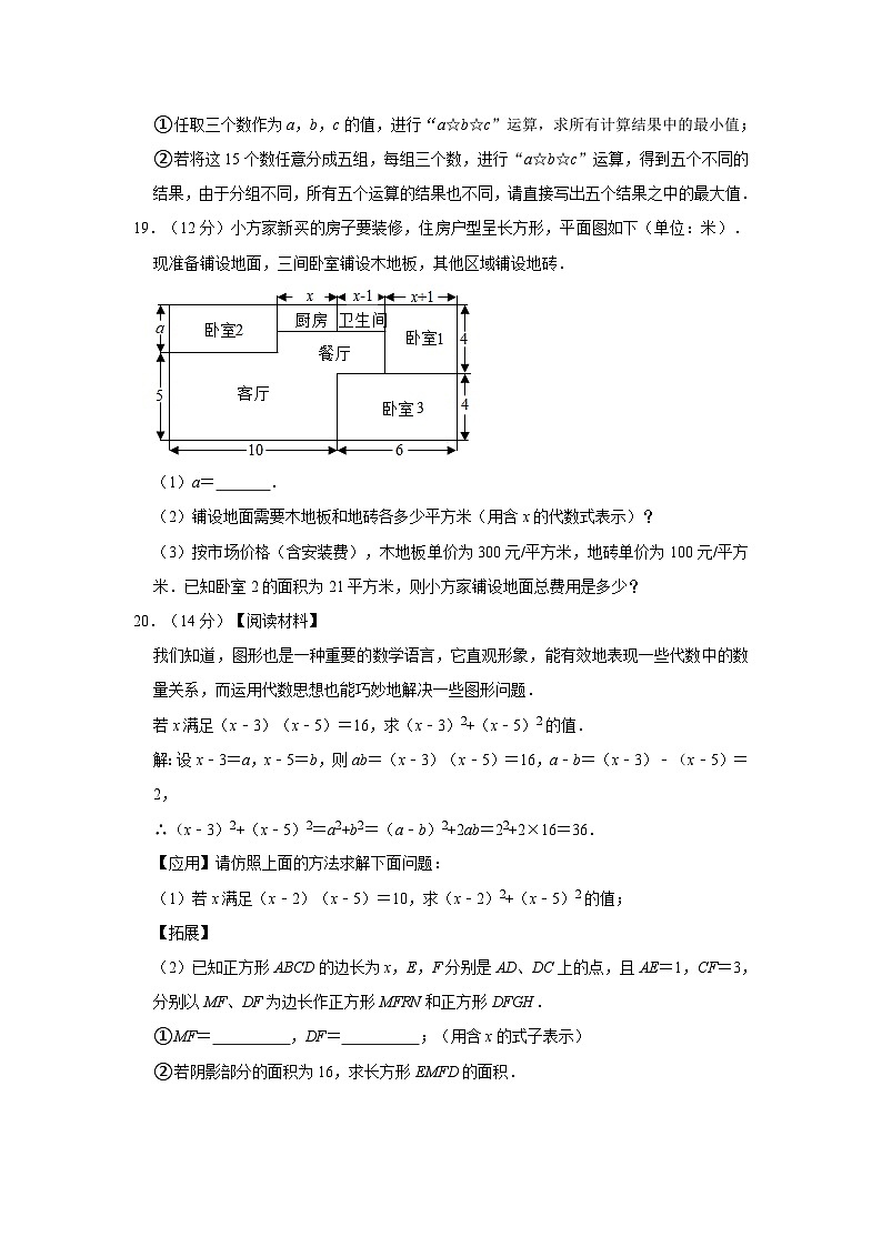 安徽省六安市霍山县第二中学2022—2023学年下学期七年级期中数学试卷03