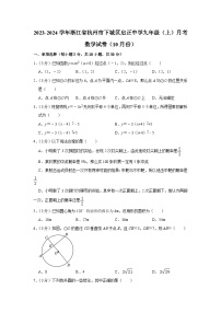 浙江省杭州市下城区启正中学2023-2024学年九年级上学期月考数学试卷（10月份）