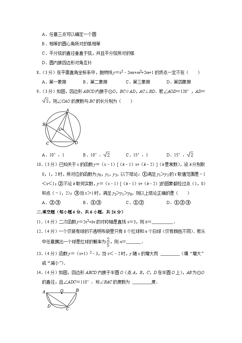 浙江省杭州市下城区启正中学2023-2024学年九年级上学期月考数学试卷（10月份）第2页