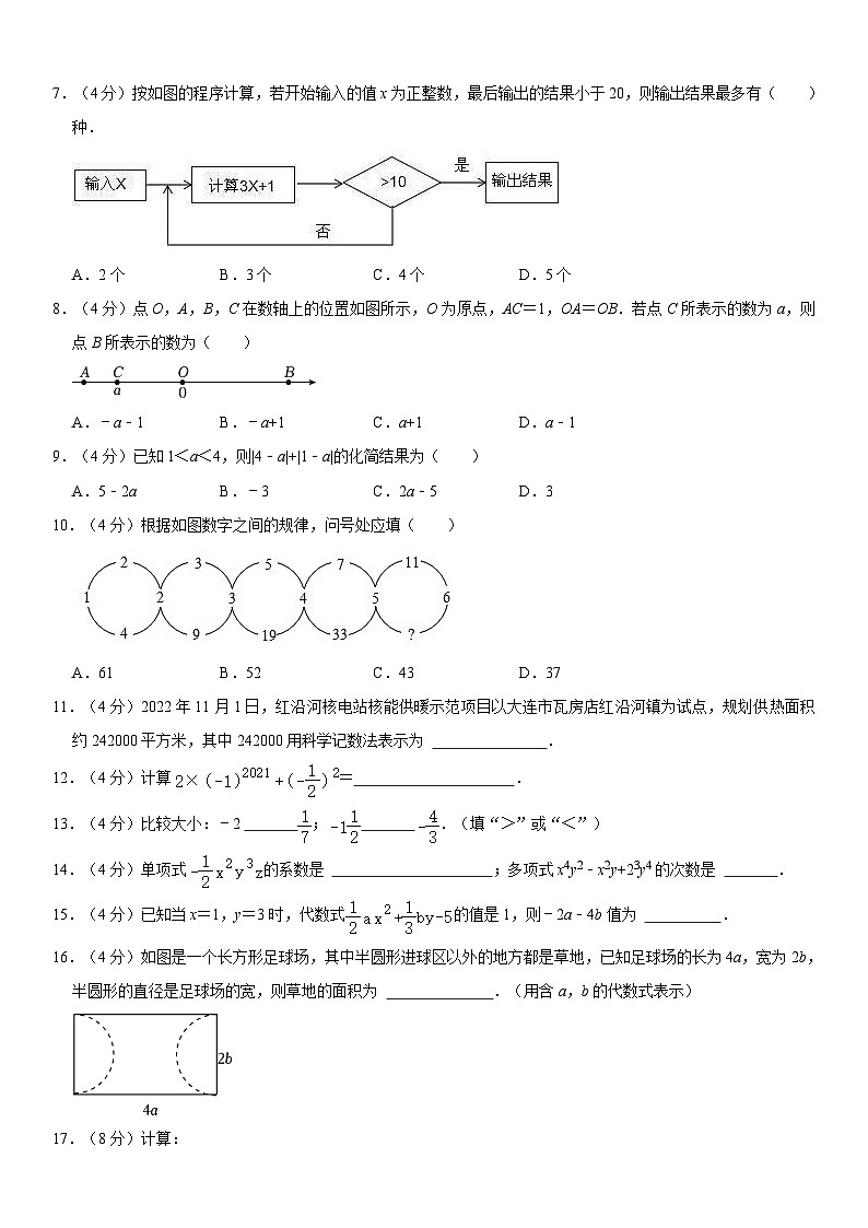 重庆市第八中学校2023—2024学年七年级上学期数学期中模拟第2页