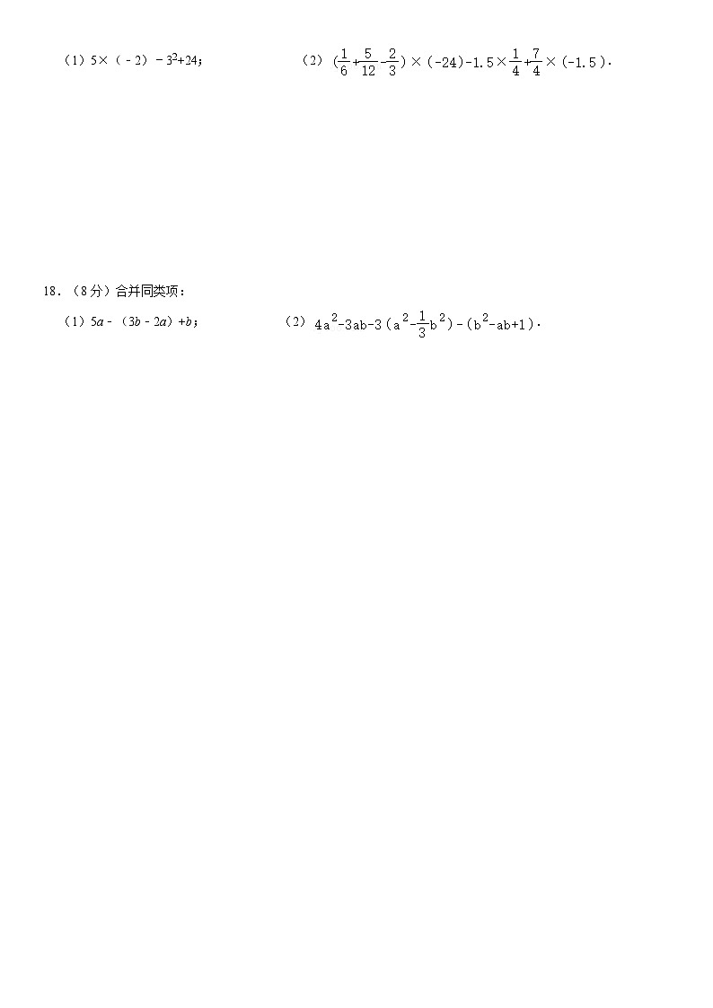 重庆市第八中学校2023—2024学年七年级上学期数学期中模拟第3页