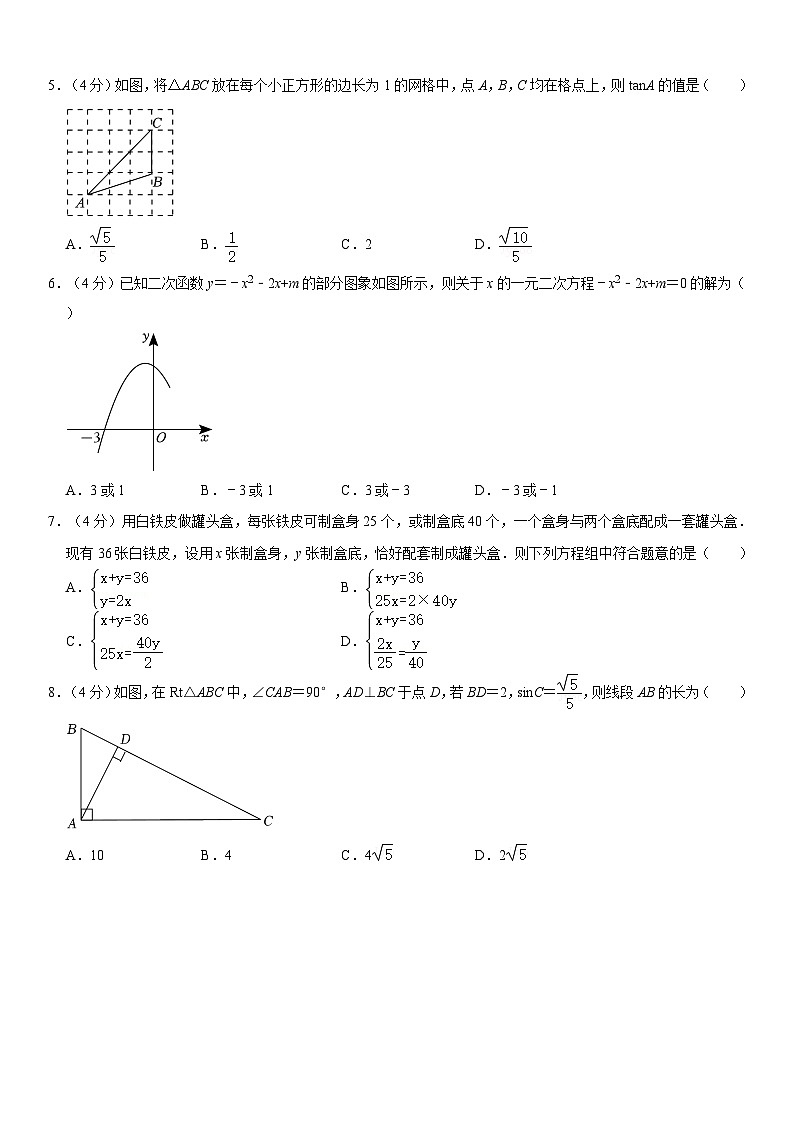 重庆市第八中学2023-—2024学年上学期九年级数学期中模拟（一）第2页