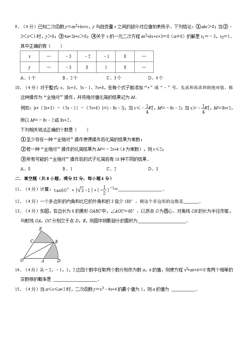 重庆市第八中学2023-—2024学年上学期九年级数学期中模拟（一）第3页