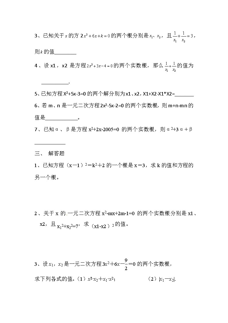 4根与系数的关系课后试题（珠嘉镇花园九年制学校彭建新）第2页