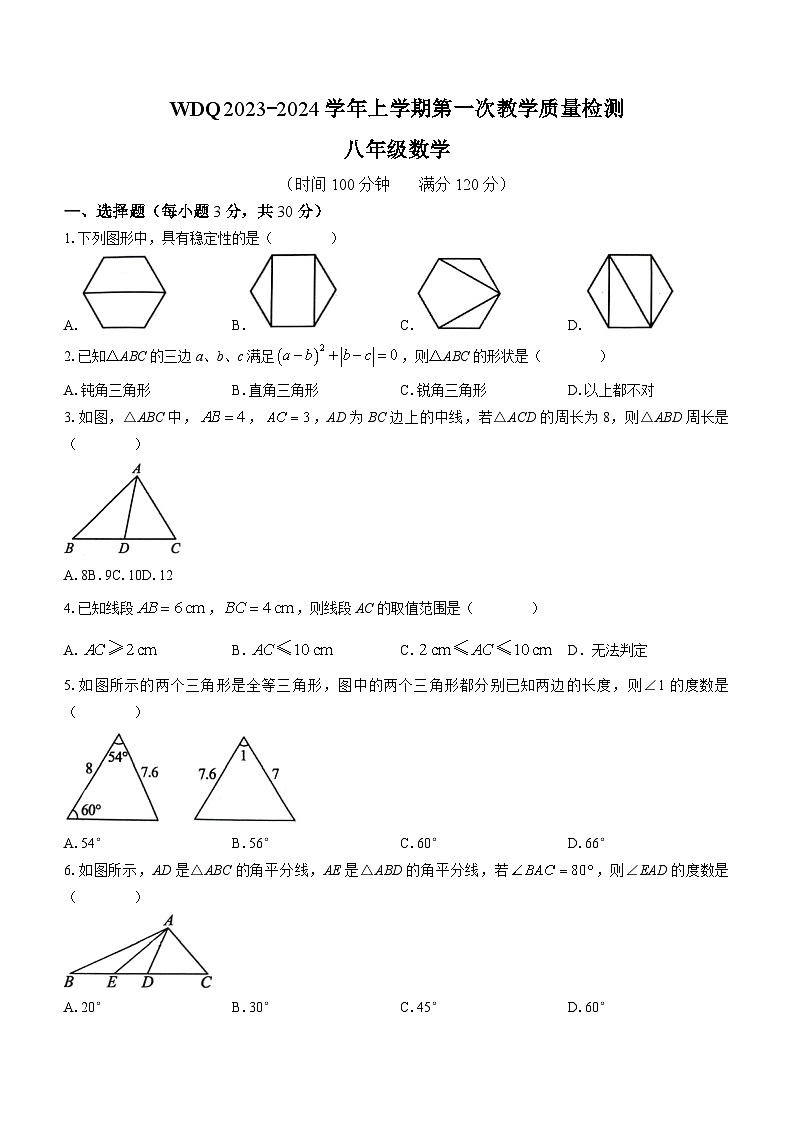 河南省许昌市魏都区2023-2024学年八年级上学期第一次月考数学试题(无答案)01