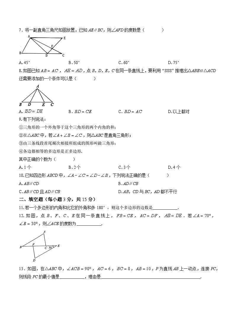 河南省许昌市魏都区2023-2024学年八年级上学期第一次月考数学试题(无答案)02