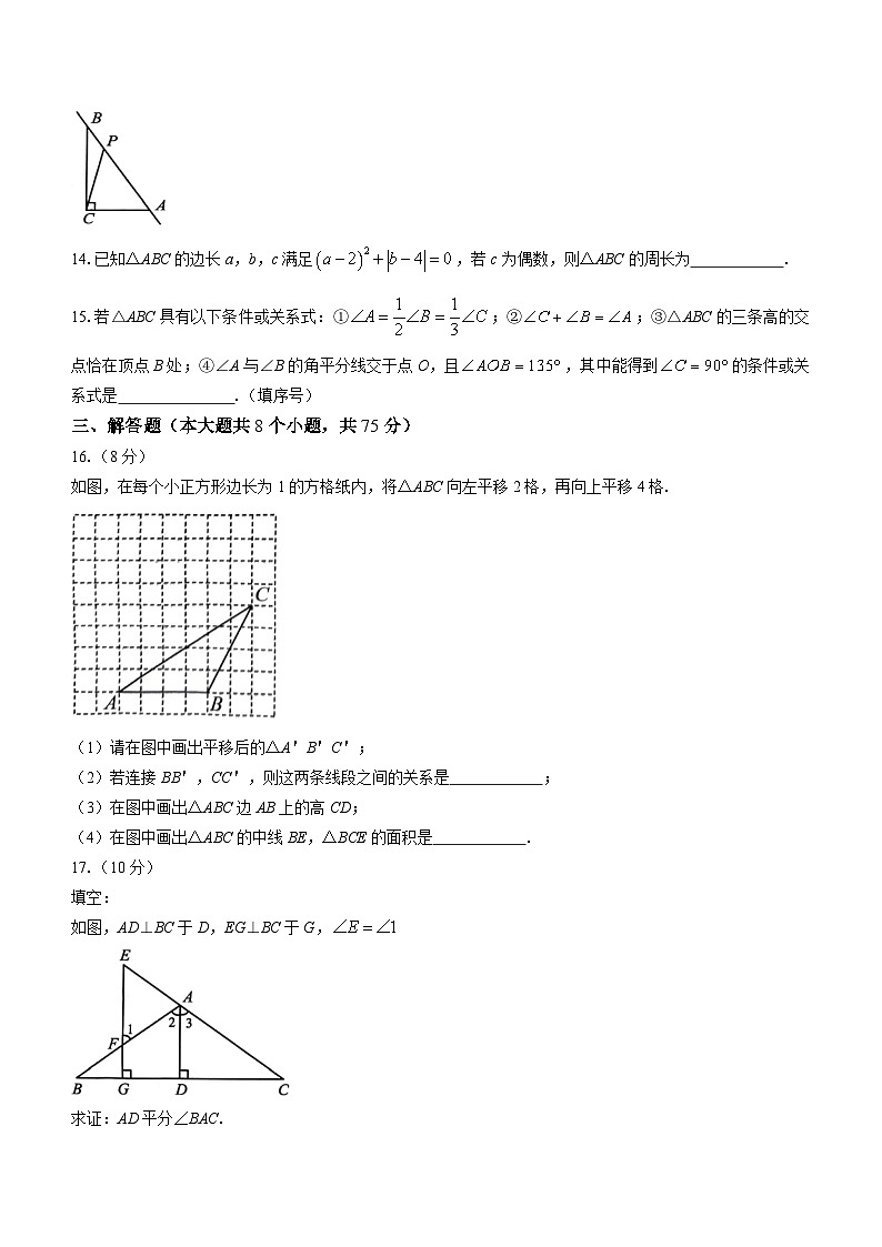 河南省许昌市魏都区2023-2024学年八年级上学期第一次月考数学试题(无答案)03