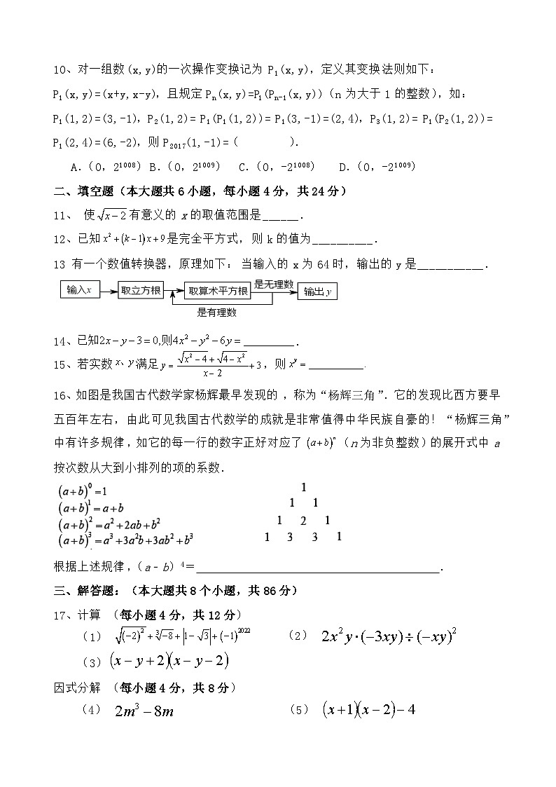 四川省资阳市乐至县乐至中学2023-2024学年八年级上学期期中考试数学试题02