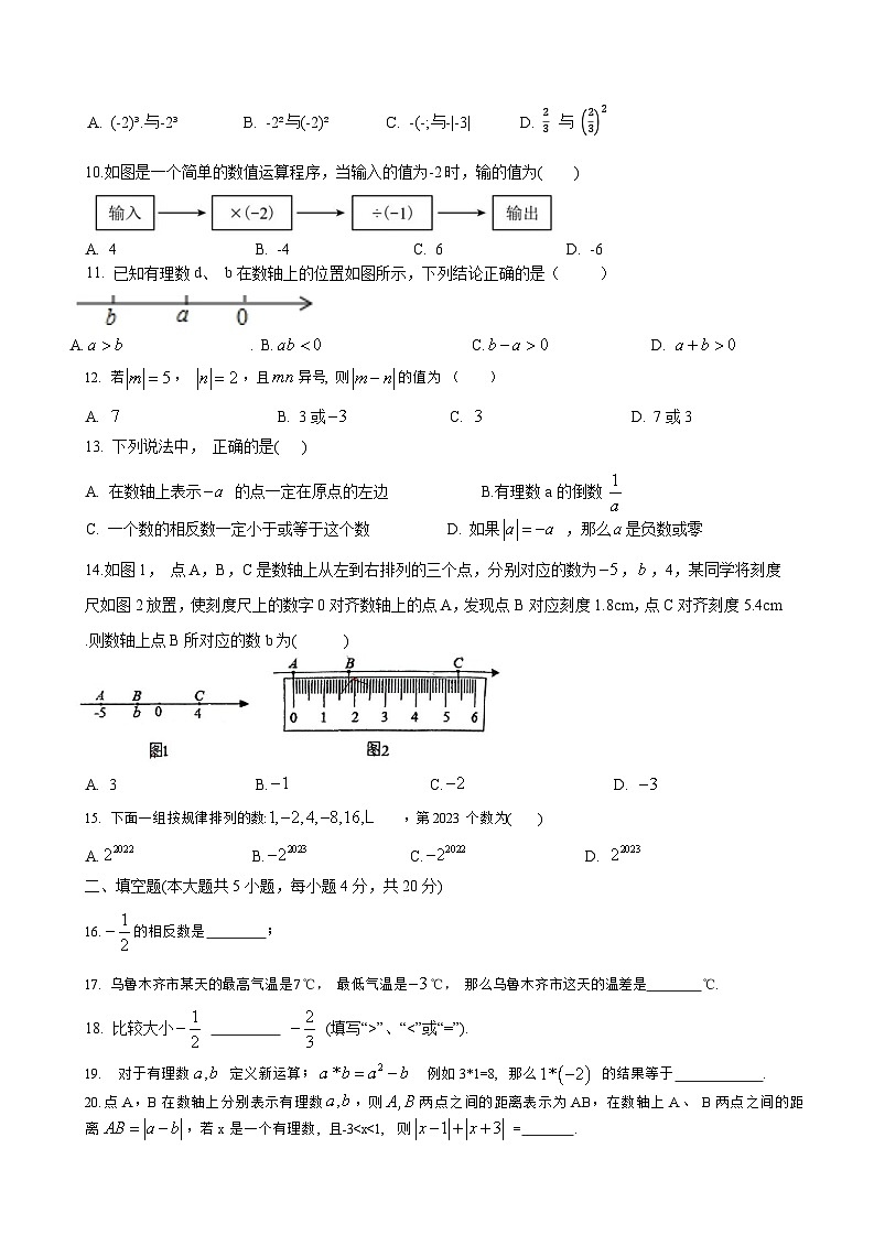 新疆维吾尔自治区 乌鲁木齐市 新市区乌鲁木齐市第七十中2023-2024学年上学期第一次质量诊断七年级数学试卷 （月考）第2页