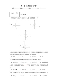 浙教版九年级上册1.1 二次函数精品巩固练习