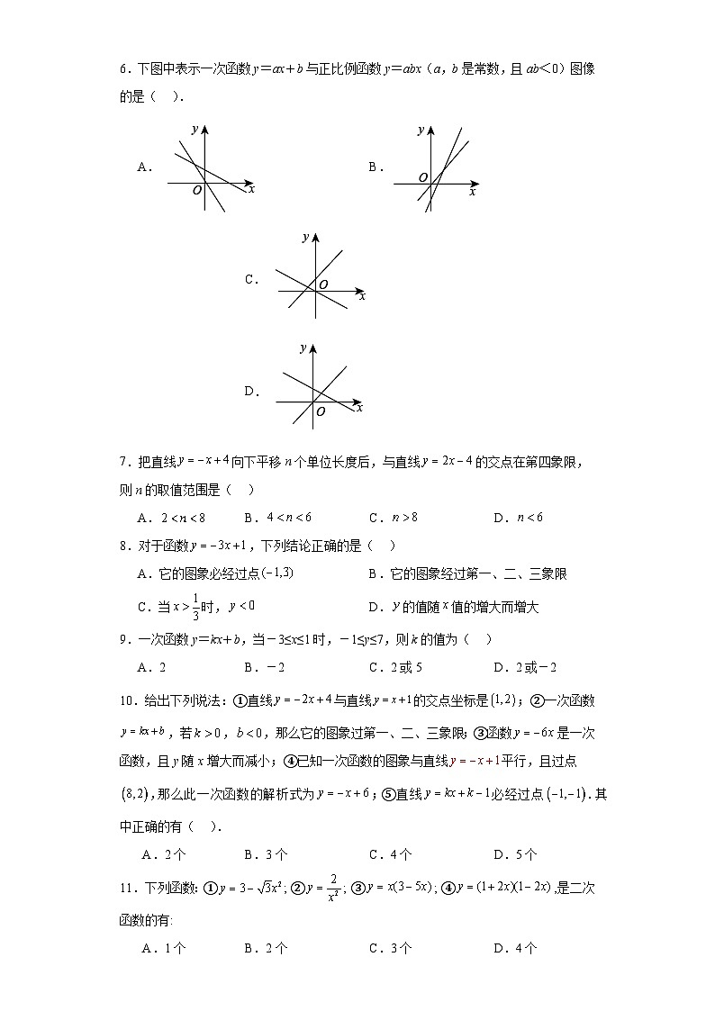 浙教版九年级上册数学第1章二次函数（A卷）含解析答案第2页