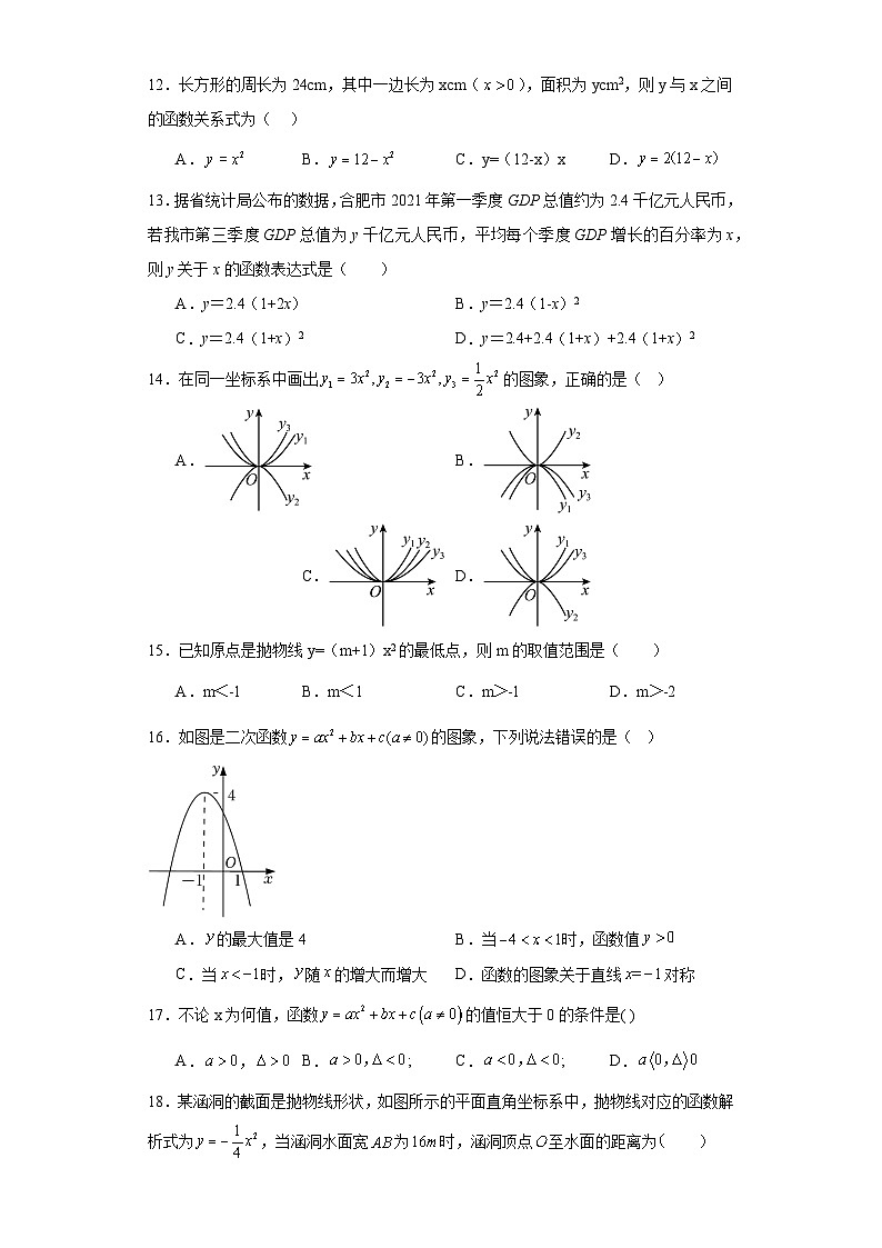 浙教版九年级上册数学第1章二次函数（A卷）含解析答案第3页