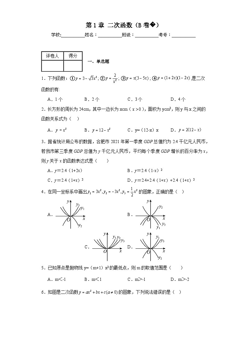 浙教版九年级上册数学第1章二次函数（B卷）含解析答案01