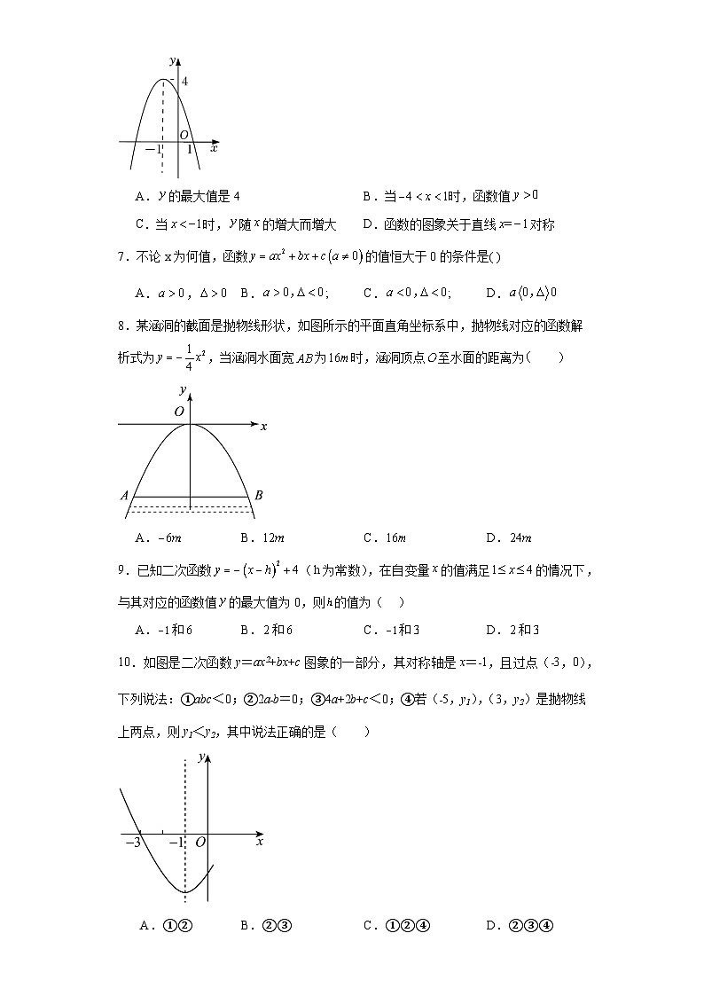 浙教版九年级上册数学第1章二次函数（B卷）含解析答案02