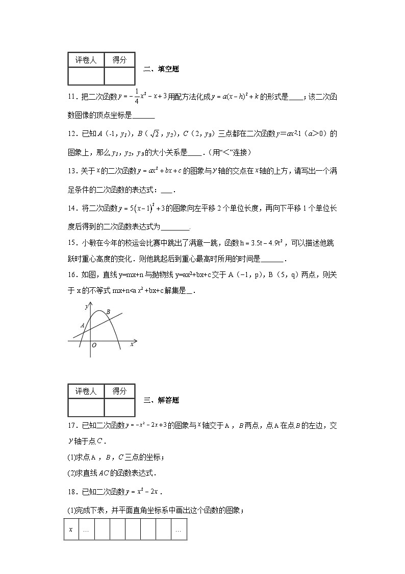 浙教版九年级上册数学第1章二次函数（B卷）含解析答案03