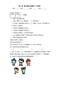 浙教版九年级上册2.2 简单事件的概率优秀当堂检测题