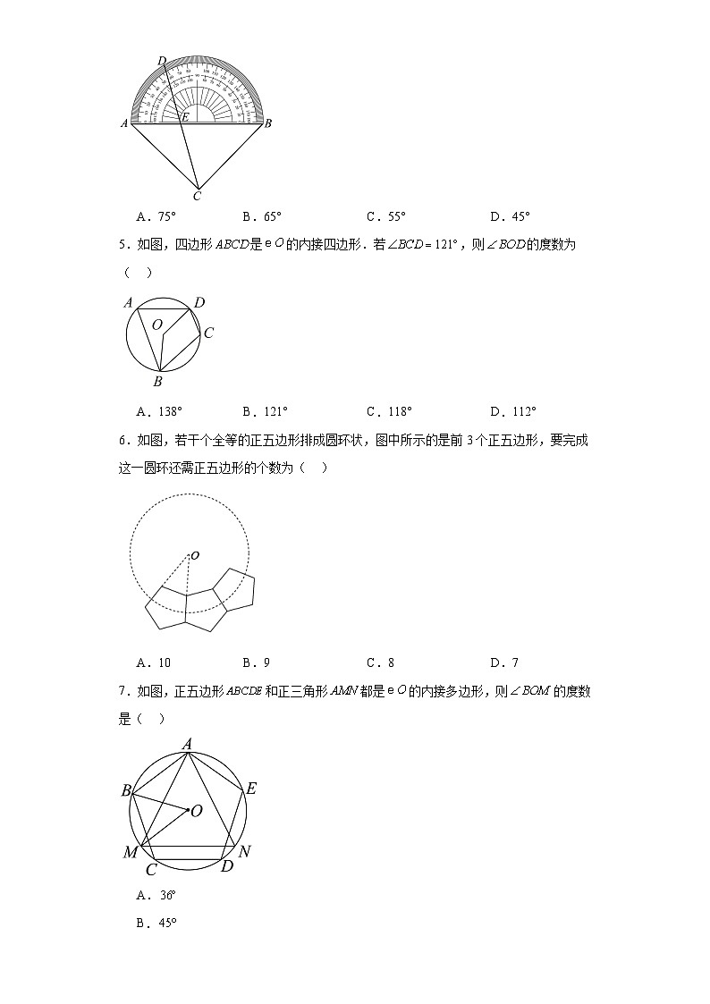 浙教版九年级上册数学第3章圆的基本性质（A卷）含解析答案02