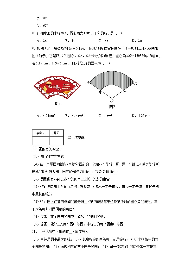 浙教版九年级上册数学第3章圆的基本性质（A卷）含解析答案03