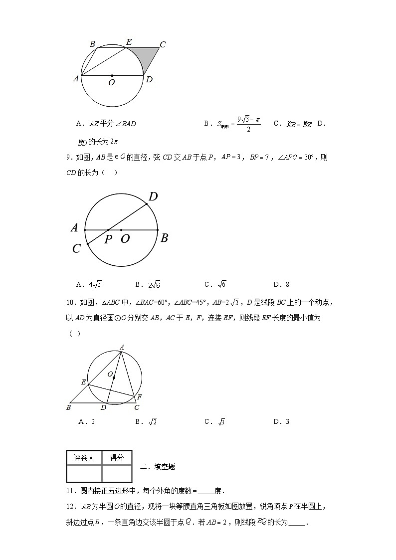 浙教版九年级上册数学第3章圆的基本性质（B卷）含解析答案03