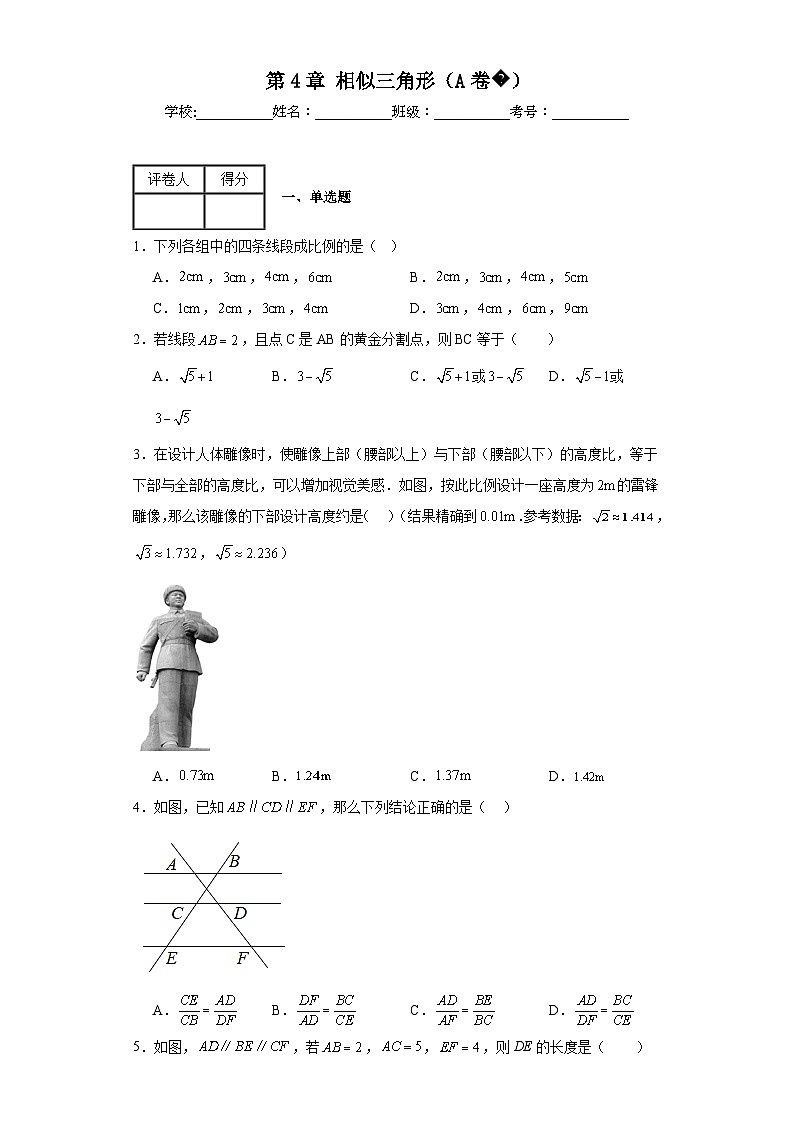 浙教版九年级上册数学第4章相似三角形（A卷）含解析答案第1页