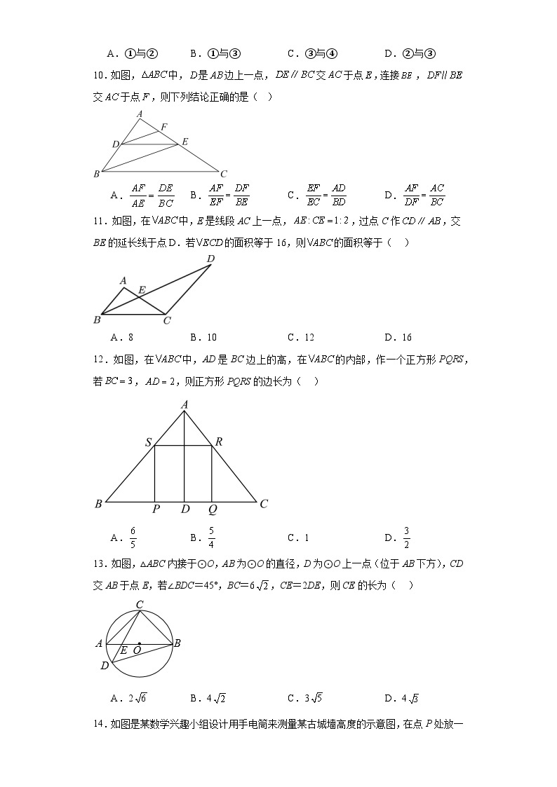 浙教版九年级上册数学第4章相似三角形（A卷）含解析答案03