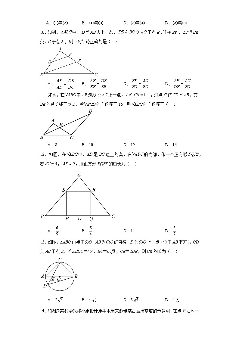 浙教版九年级上册数学第4章相似三角形（A卷）含解析答案第3页