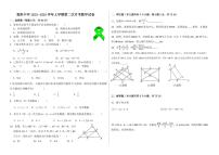 河南省郑州市嵩阳中学2023--2024学年上学期第二次月考九年级数学试卷