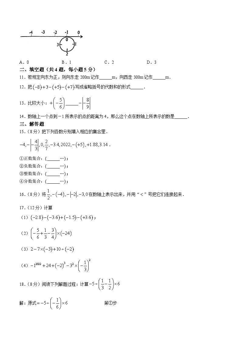 安徽省阜阳市临泉县第四中学2023-2024学年七年级上学期第一次月考数学试题(无答案)第2页