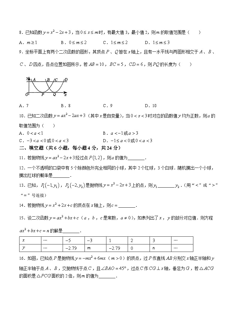 浙江省温州市十二中、十四中集团校2023-2024学年九年级上学期10月检测数学试题(无答案)第2页