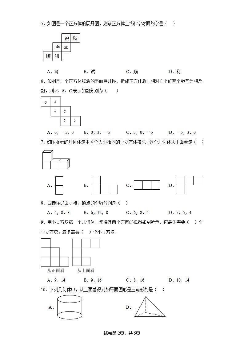 4.1几何图形随堂练习-湘教版数学七年级上册02