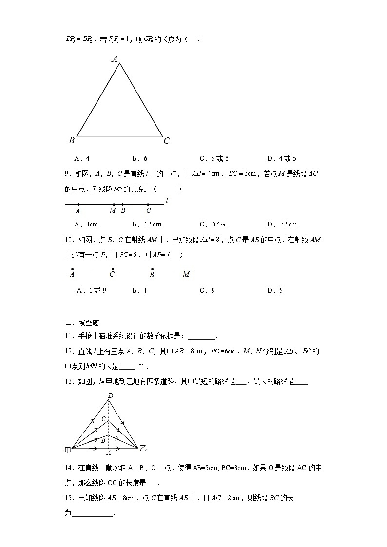 4.2线段、射线、直线随堂练习-湘教版数学七年级上册02