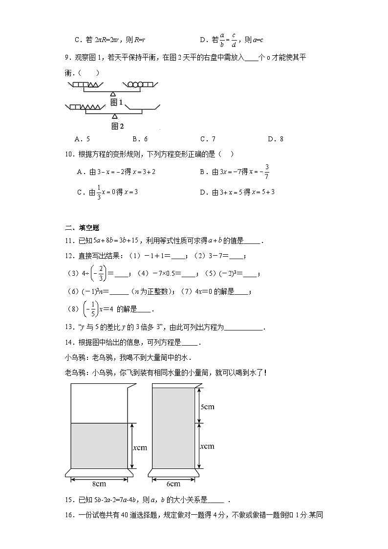 3.2等式的性质随堂练习-湘教版数学七年级上册02