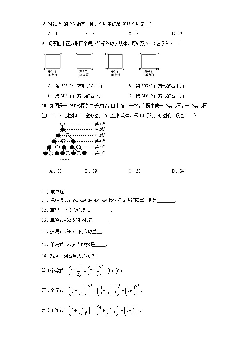 2.4整式随堂练习-湘教版数学七年级上册02