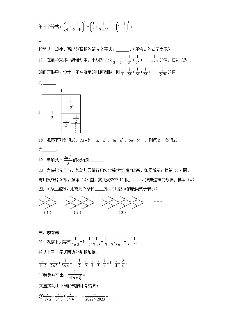 2.4整式随堂练习-湘教版数学七年级上册03