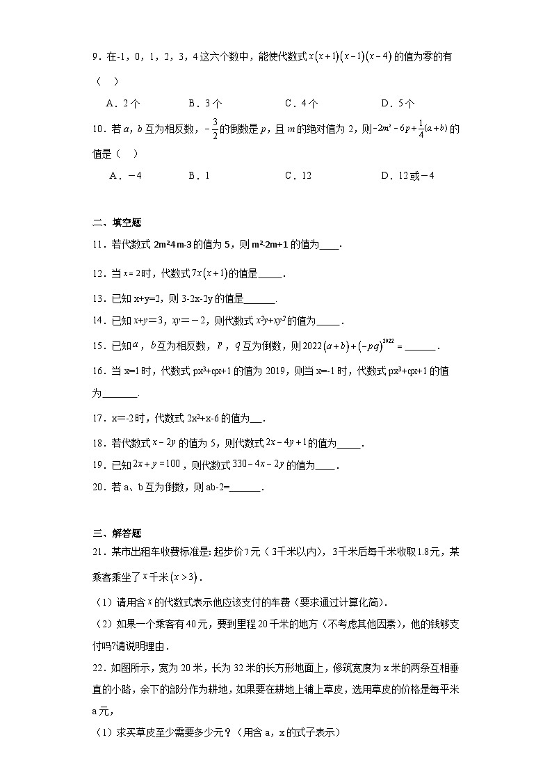 2.3代数式的值随堂练习-湘教版数学七年级上册02