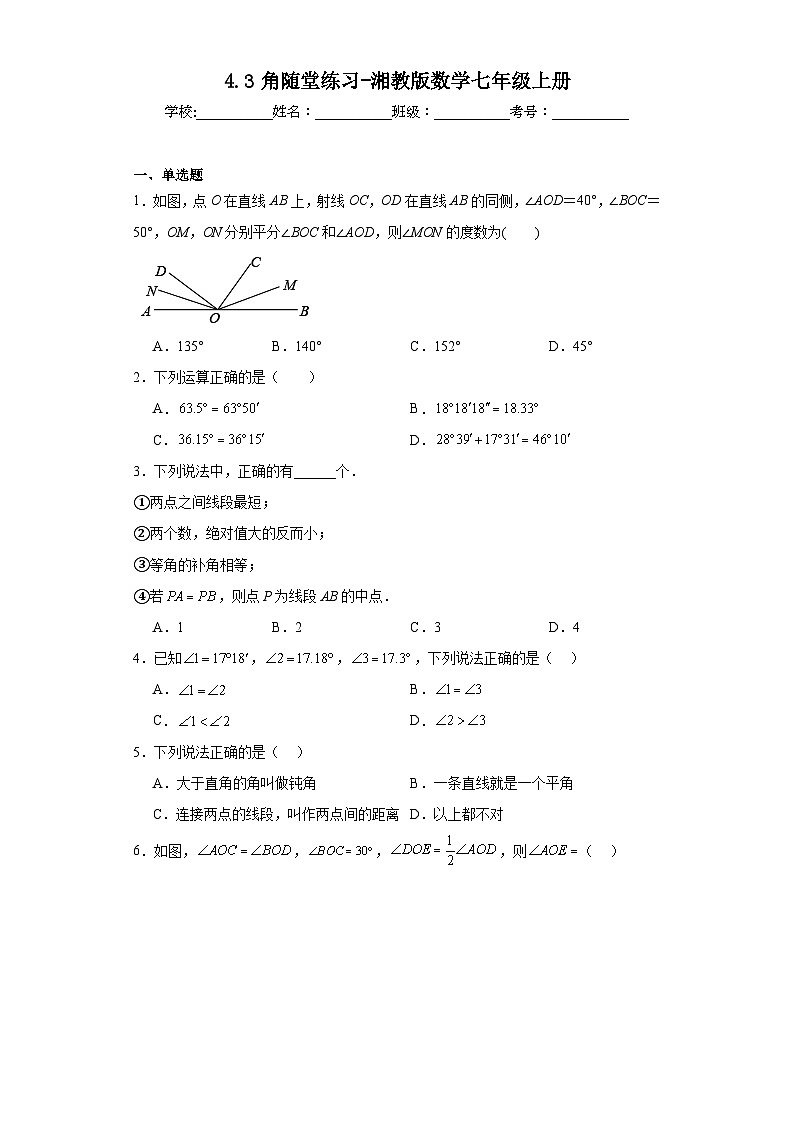 4.3角随堂练习-湘教版数学七年级上册01
