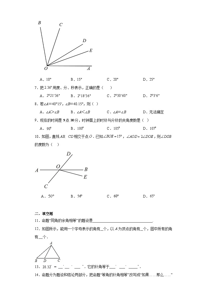 4.3角随堂练习-湘教版数学七年级上册02