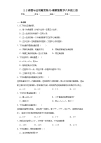 初中数学湘教版八年级上册2.2 命题与证明课后复习题