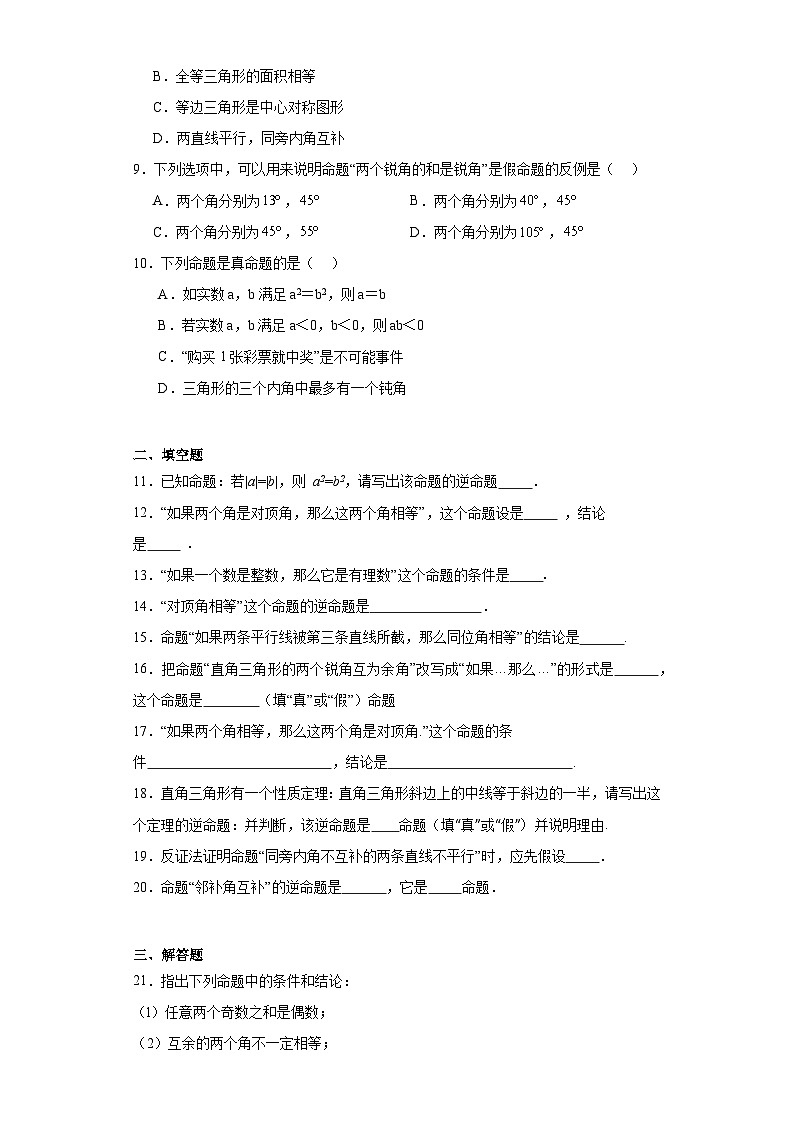 2.2命题与证明随堂练习-湘教版数学八年级上册02