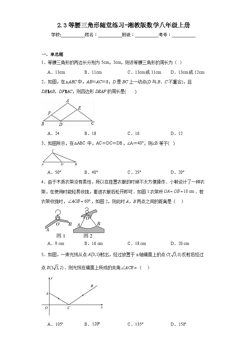 2.3等腰三角形随堂练习-湘教版数学八年级上册01