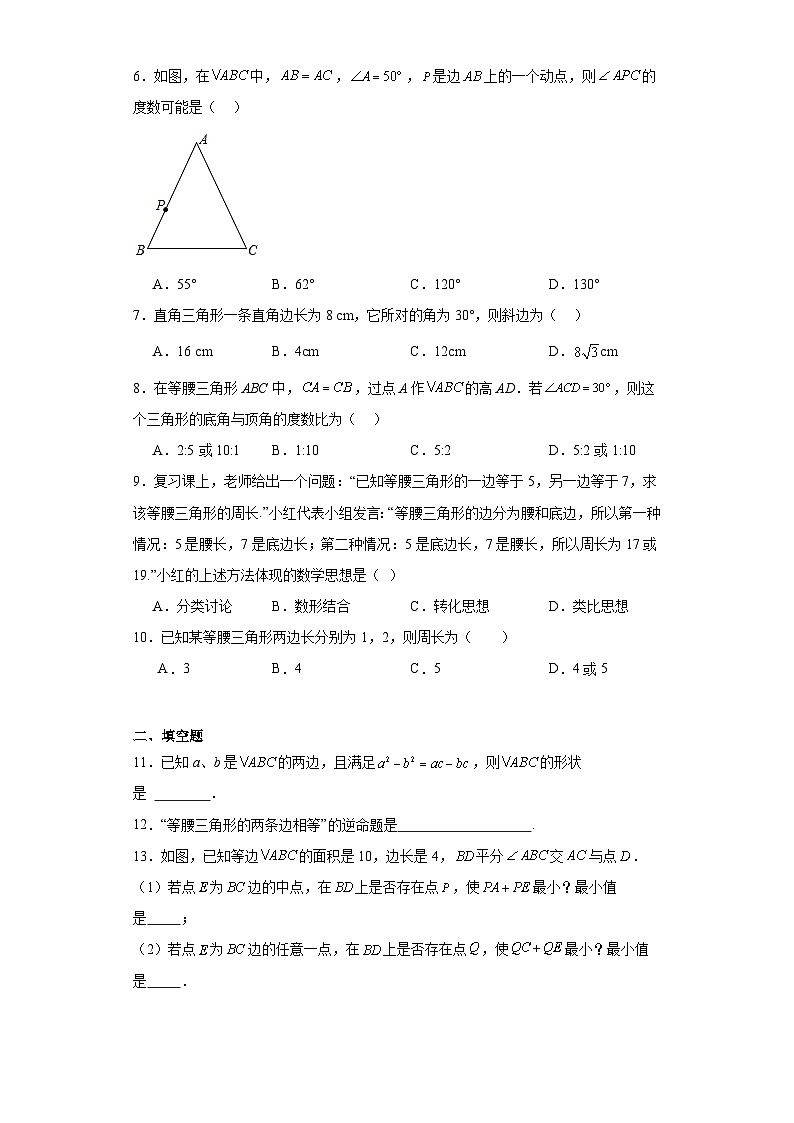 2.3等腰三角形随堂练习-湘教版数学八年级上册02