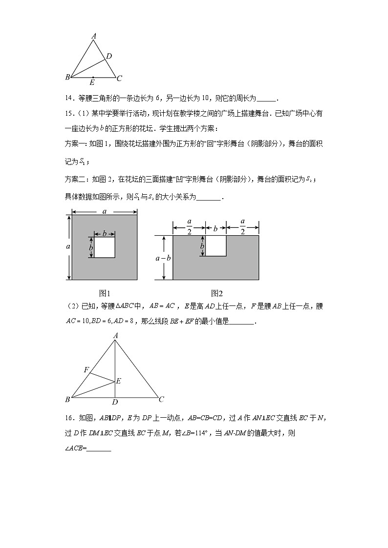 2.3等腰三角形随堂练习-湘教版数学八年级上册03