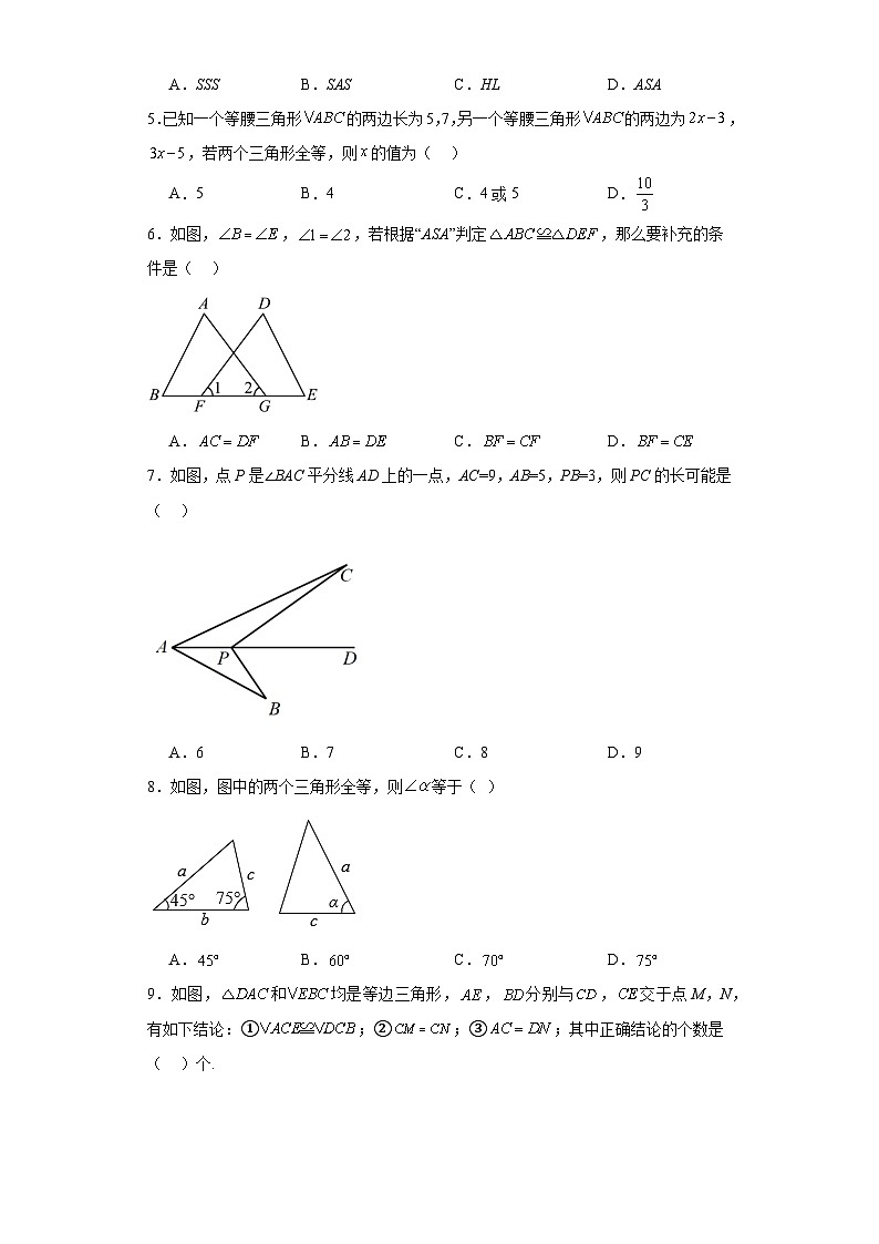 2.5全等三角形随堂练习-湘教版数学八年级上册第2页