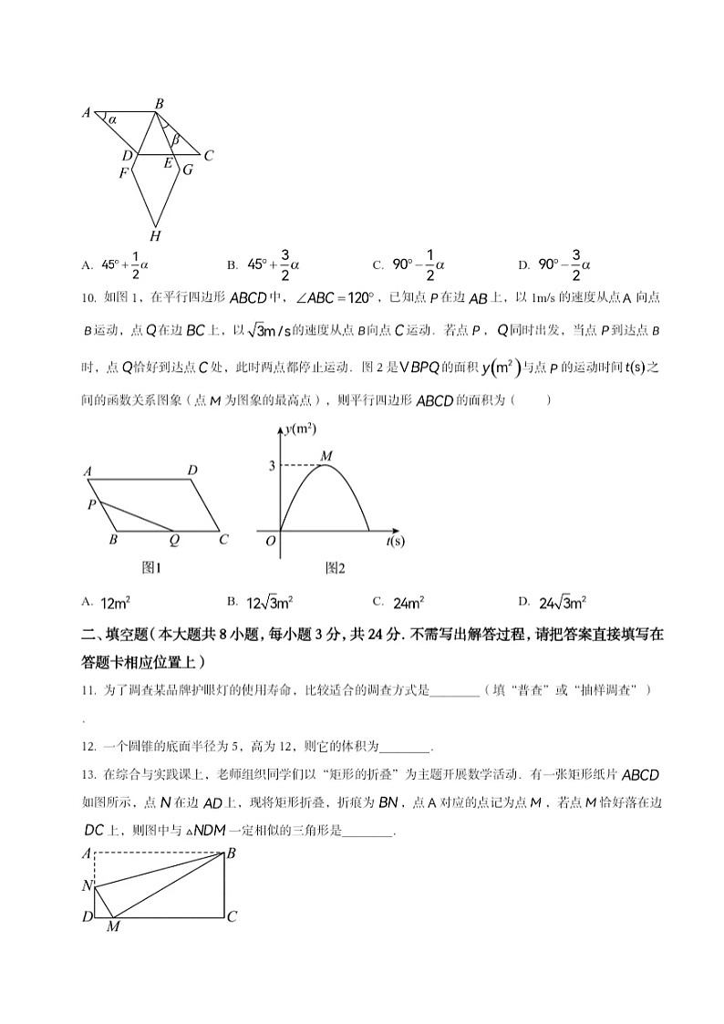 黑龙江省大庆市2023年中考数学试卷（含答案）03